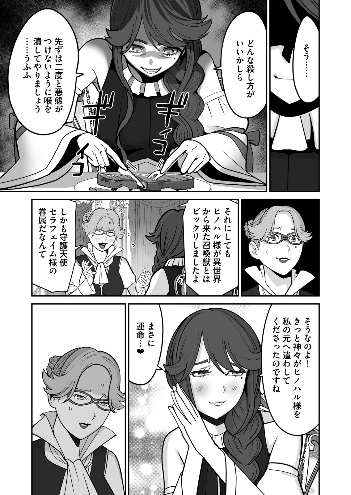 千のスキルを持つ男　異世界で召喚獣はじめました！ 第35.1話 - 9