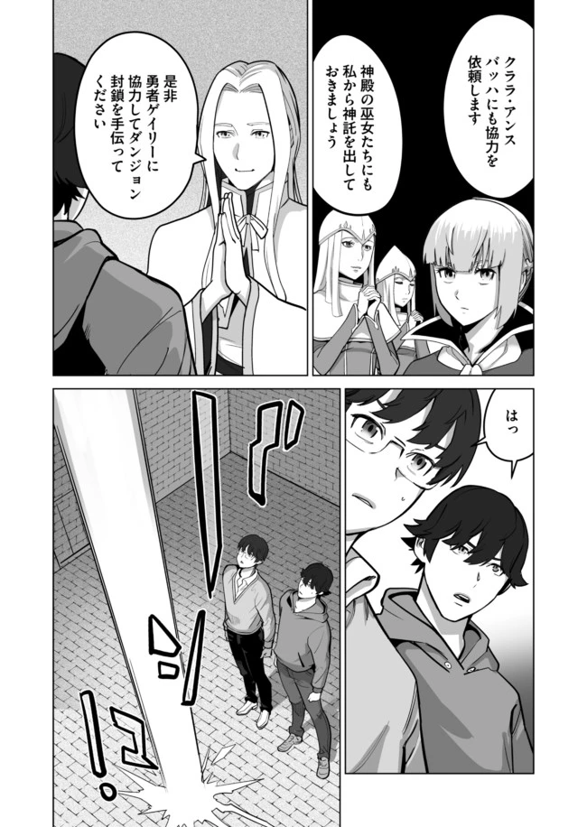 千のスキルを持つ男　異世界で召喚獣はじめました！ 第34.2話 - 8