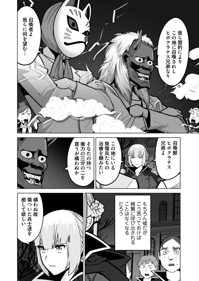 千のスキルを持つ男　異世界で召喚獣はじめました！ 第33.2話 - 2