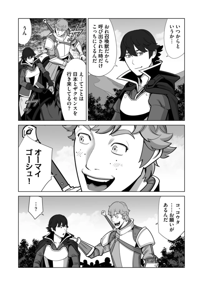 千のスキルを持つ男　異世界で召喚獣はじめました！ 第33.1話 - 2