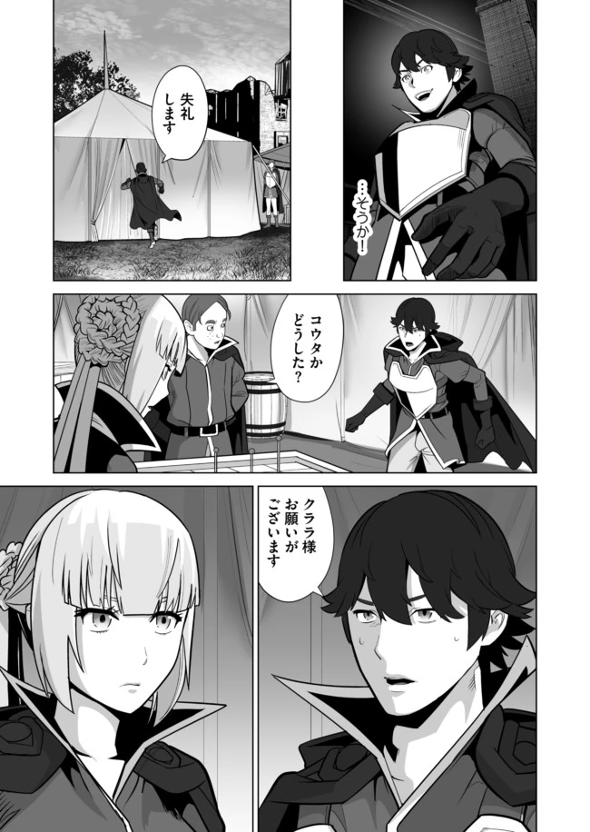 千のスキルを持つ男　異世界で召喚獣はじめました！ 第33.1話 - 9