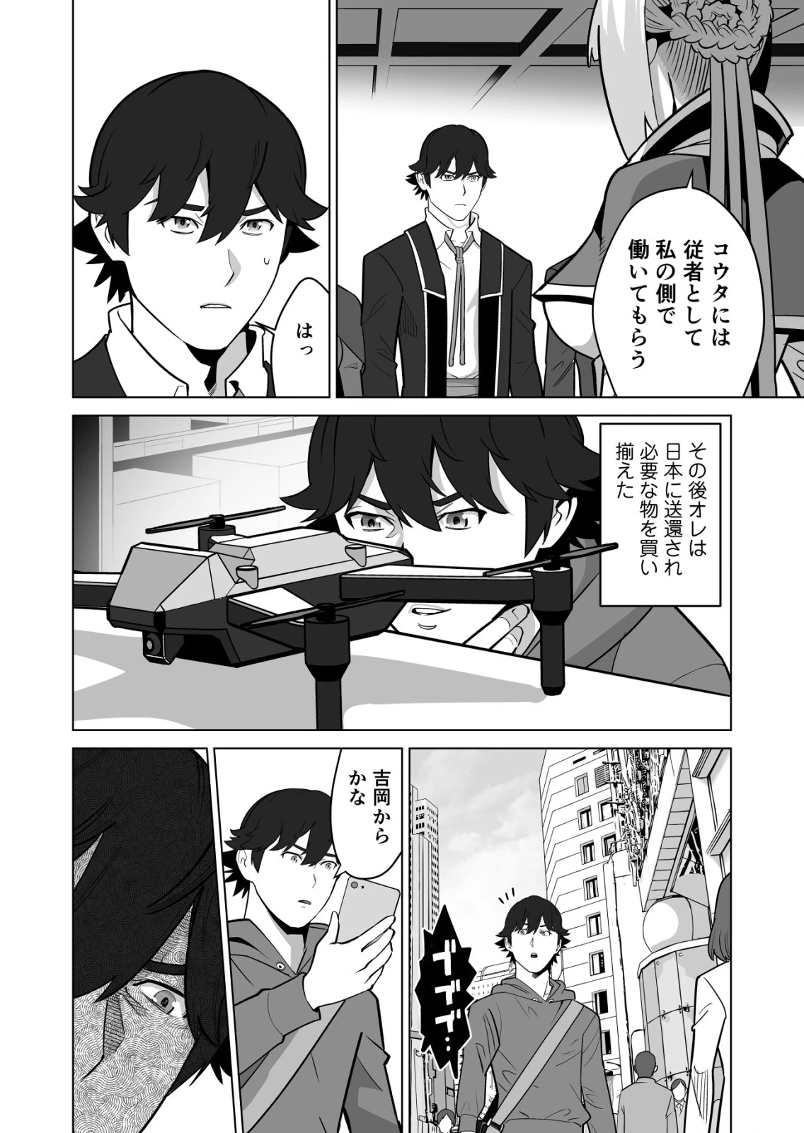 千のスキルを持つ男　異世界で召喚獣はじめました！ 第32.2話 - 3