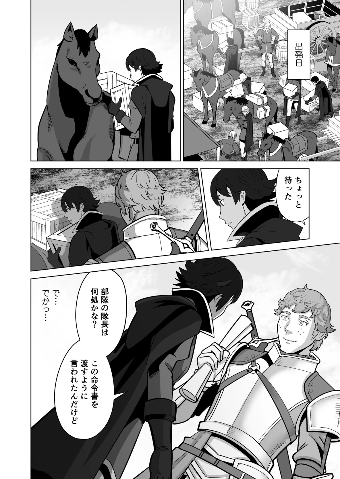 千のスキルを持つ男　異世界で召喚獣はじめました！ 第32.2話 - 11