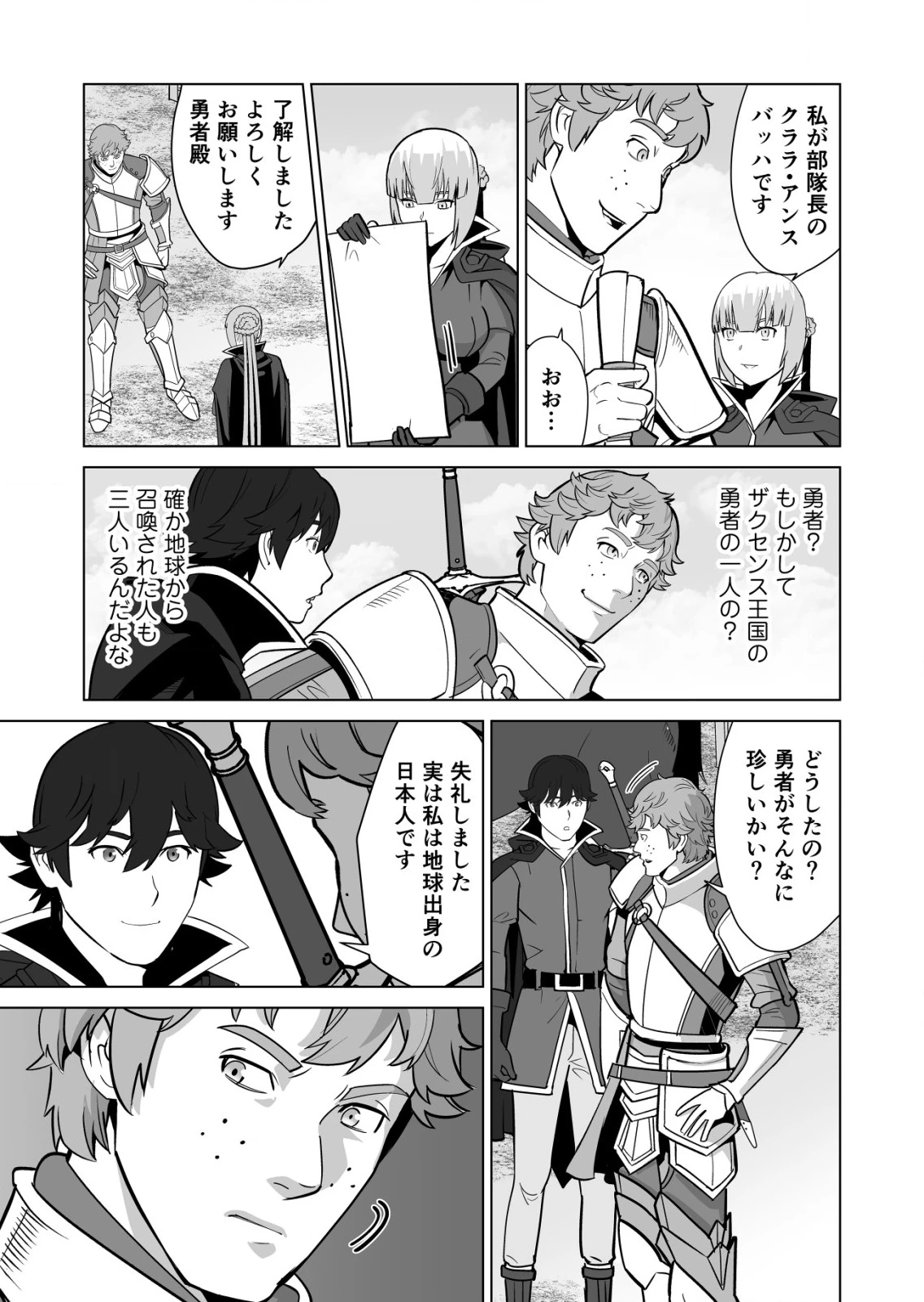 千のスキルを持つ男　異世界で召喚獣はじめました！ 第32.2話 - 12