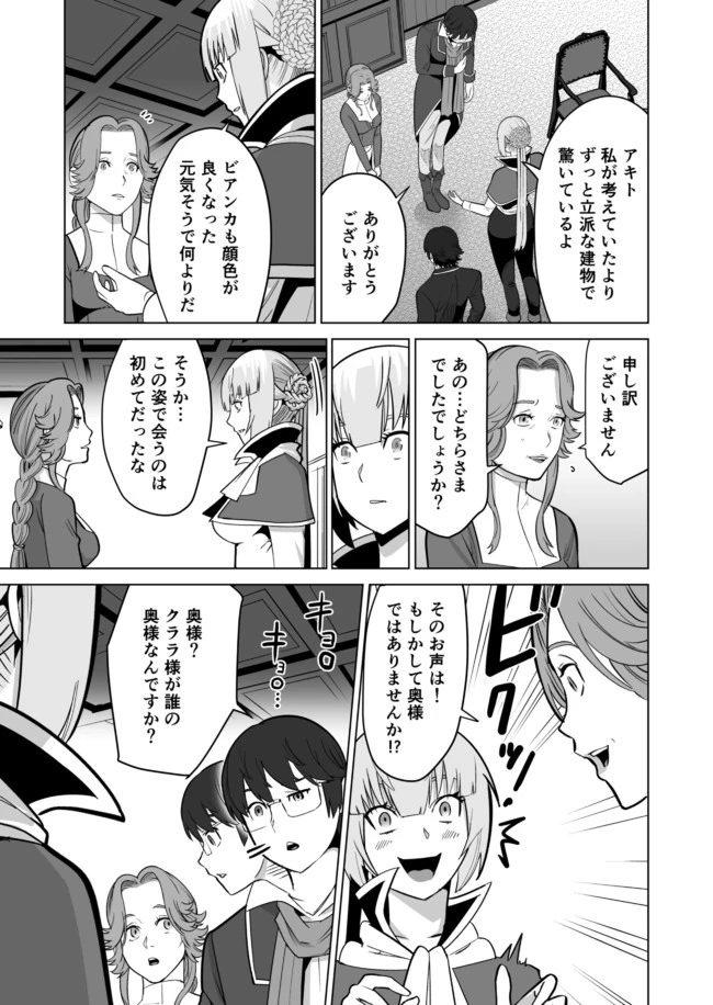 千のスキルを持つ男　異世界で召喚獣はじめました！ 第32.1話 - 3