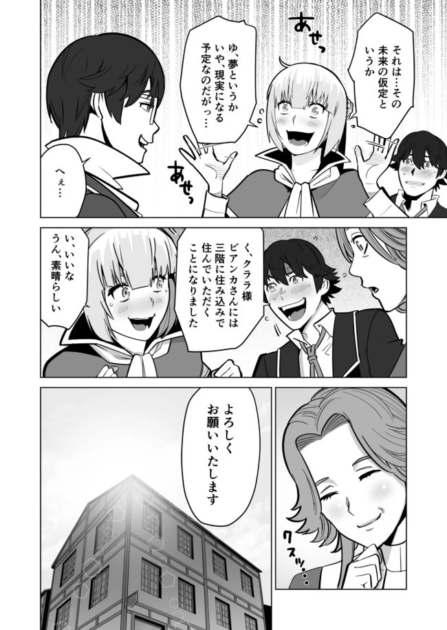 千のスキルを持つ男　異世界で召喚獣はじめました！ 第32.1話 - 4