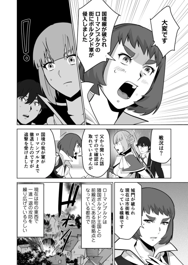 千のスキルを持つ男　異世界で召喚獣はじめました！ 第32.1話 - 10