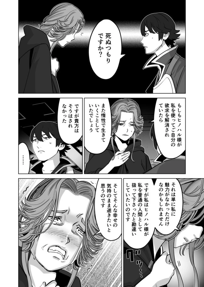 千のスキルを持つ男　異世界で召喚獣はじめました！ 第31.2話 - 5