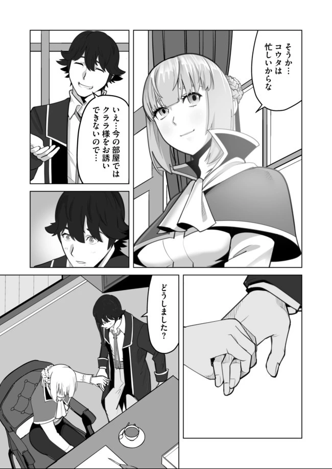 千のスキルを持つ男　異世界で召喚獣はじめました！ 第30.2話 - 2