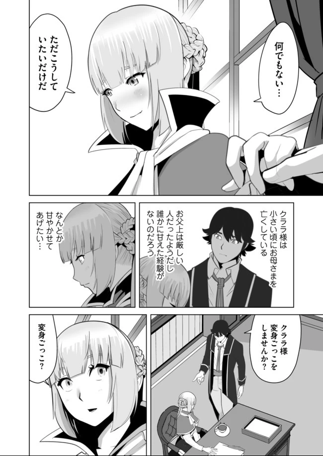 千のスキルを持つ男　異世界で召喚獣はじめました！ 第30.2話 - 3