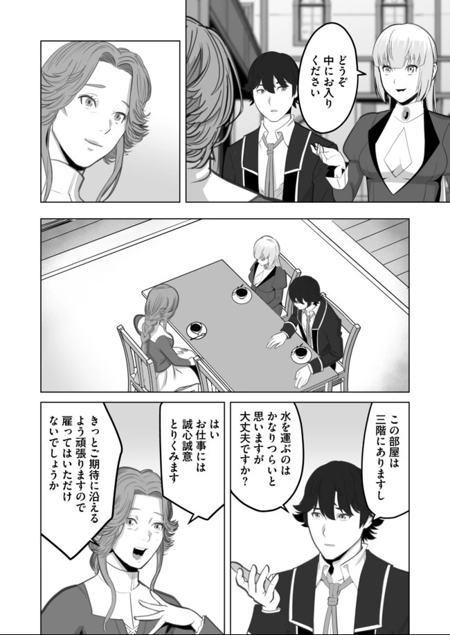 千のスキルを持つ男　異世界で召喚獣はじめました！ 第30.2話 - 7