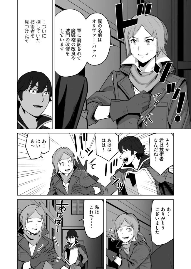 千のスキルを持つ男　異世界で召喚獣はじめました！ 第30.1話 - 8