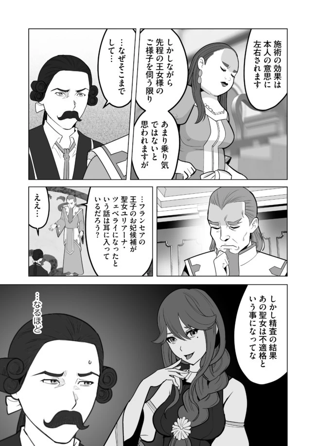 千のスキルを持つ男　異世界で召喚獣はじめました！ 第29.2話 - 7