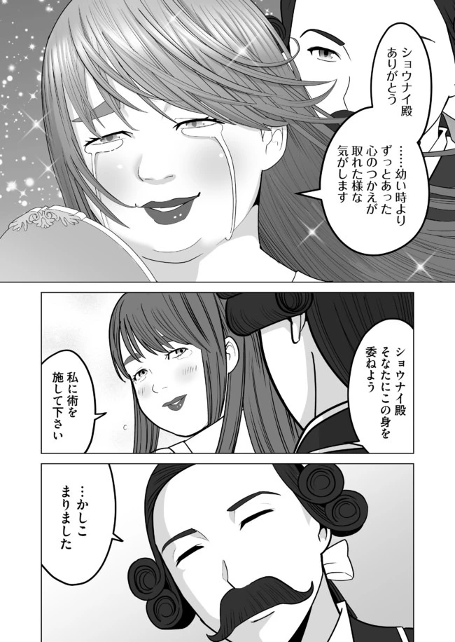 千のスキルを持つ男　異世界で召喚獣はじめました！ 第29.2話 - 12