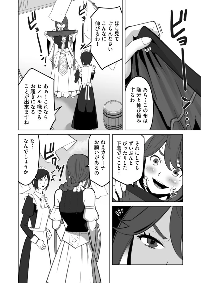 千のスキルを持つ男　異世界で召喚獣はじめました！ 第29.1話 - 8