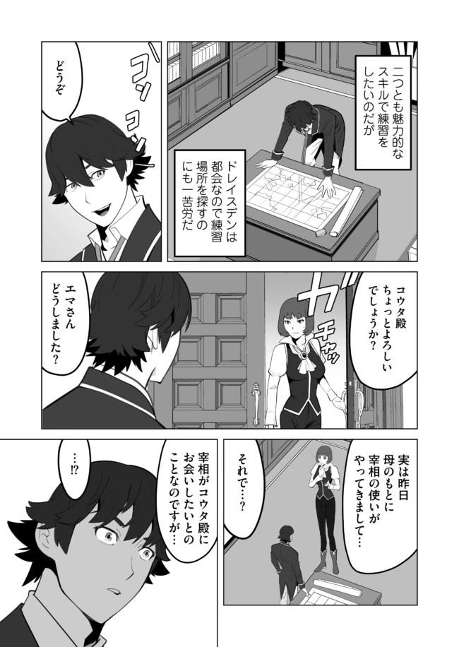 千のスキルを持つ男　異世界で召喚獣はじめました！ 第29.1話 - 11