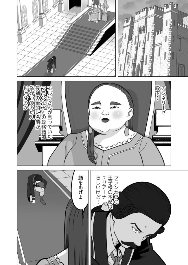 千のスキルを持つ男　異世界で召喚獣はじめました！ 第29.1話 - 12