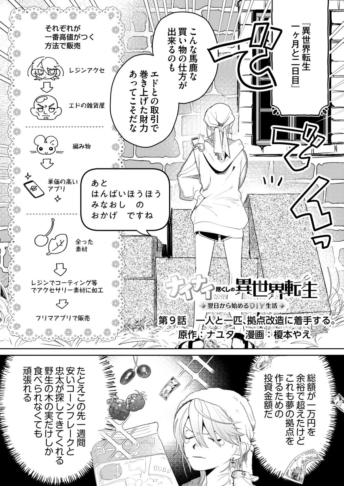ナイナイ尽くしの異世界転生 第9話 - 1