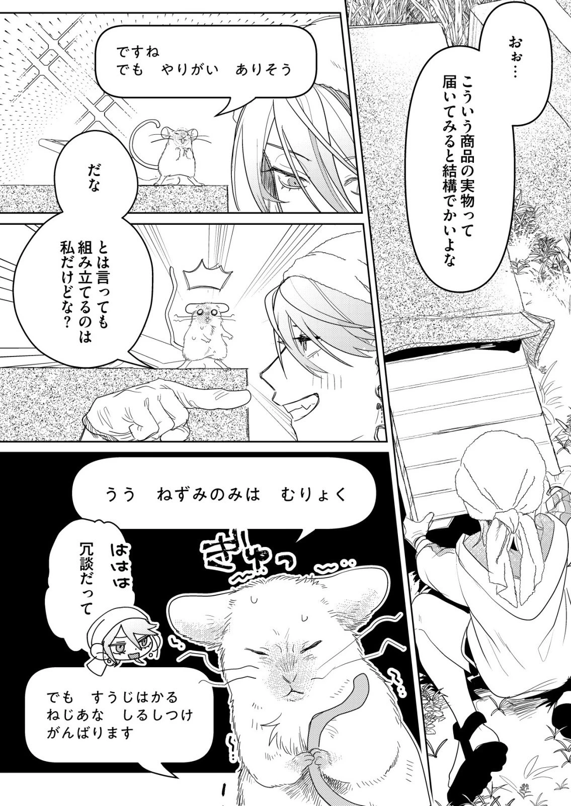 ナイナイ尽くしの異世界転生 第9話 - 2