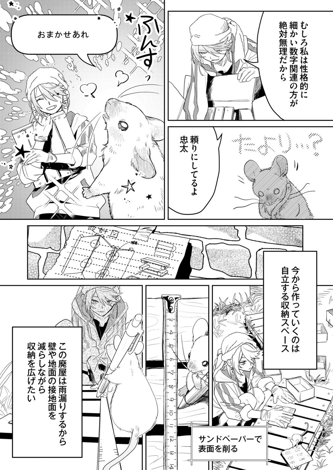 ナイナイ尽くしの異世界転生 第9話 - 3