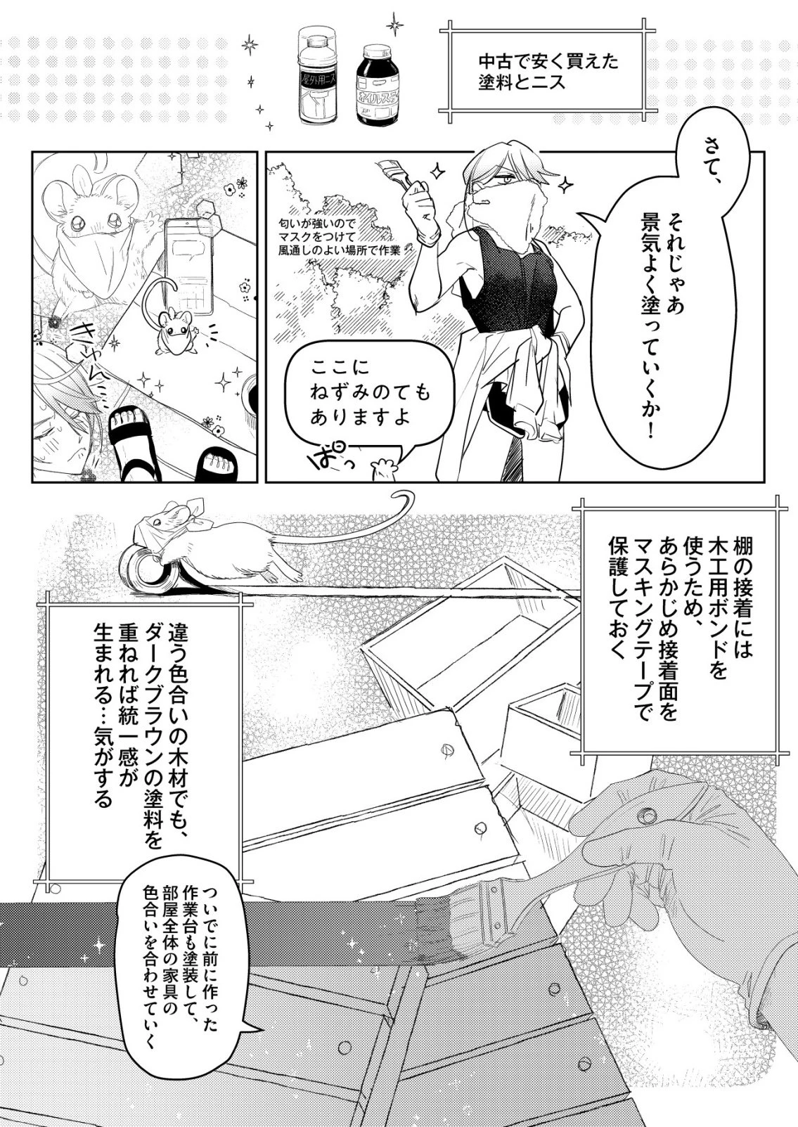 ナイナイ尽くしの異世界転生 第9話 - 4