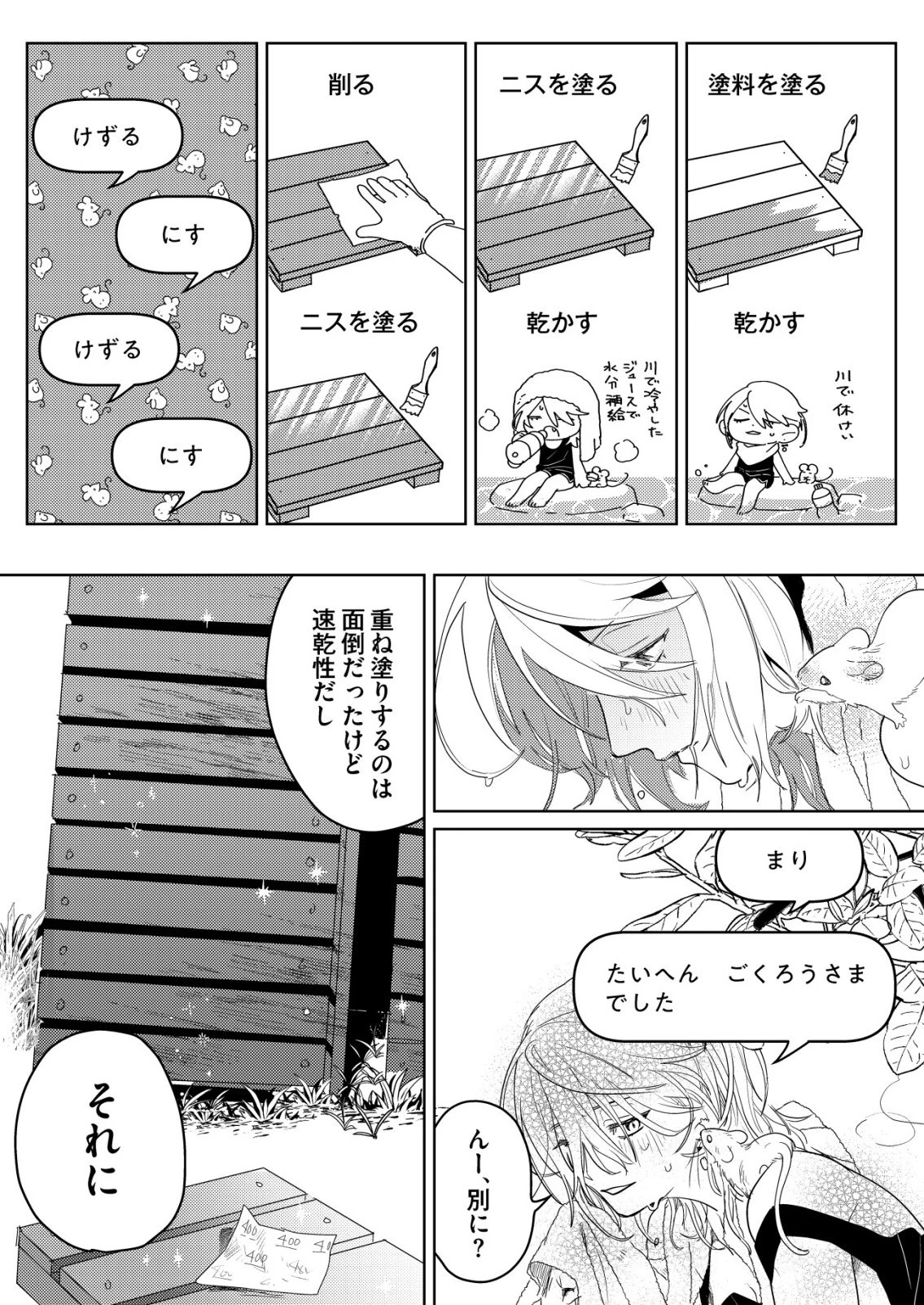 ナイナイ尽くしの異世界転生 第9話 - 5