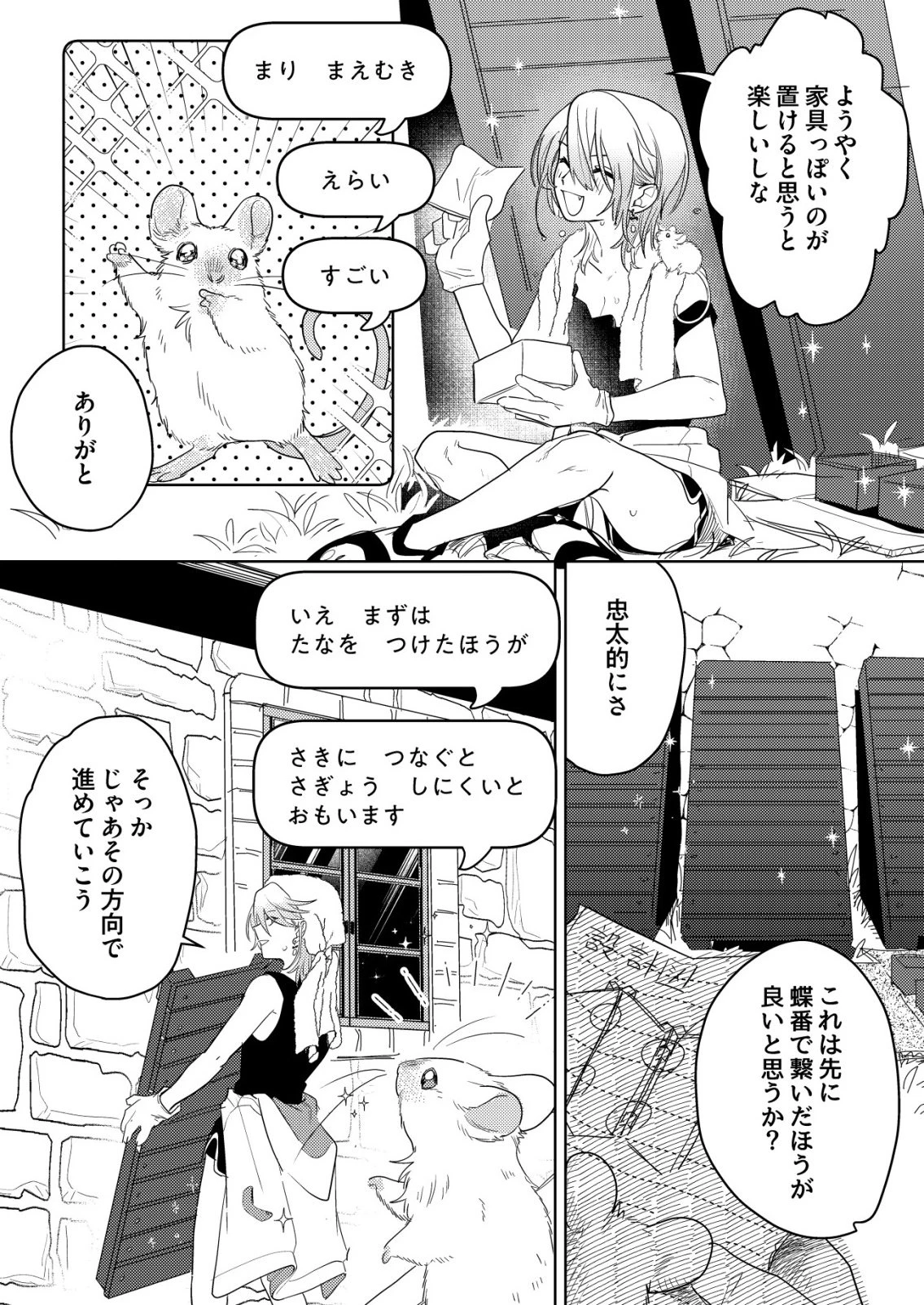ナイナイ尽くしの異世界転生 第9話 - 6