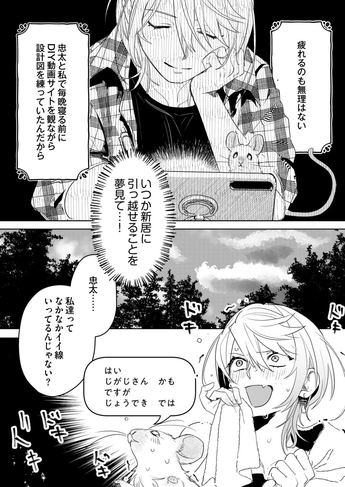 ナイナイ尽くしの異世界転生 第9話 - 8