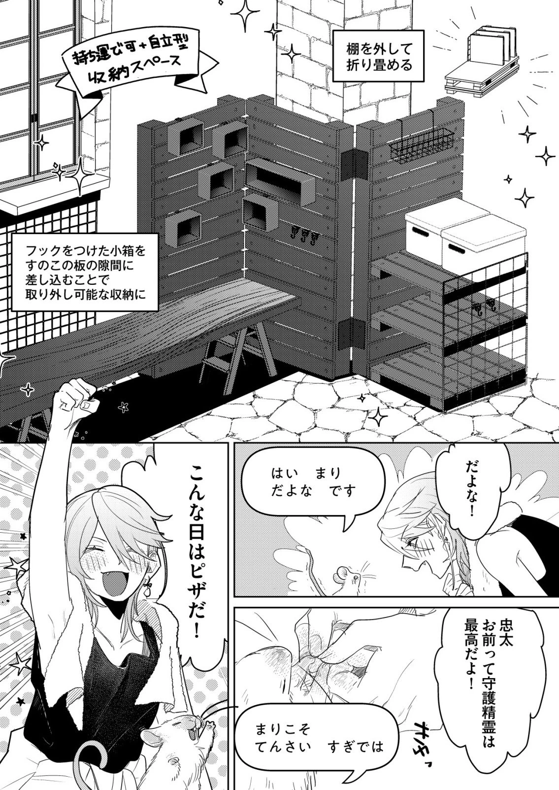 ナイナイ尽くしの異世界転生 第9話 - 9