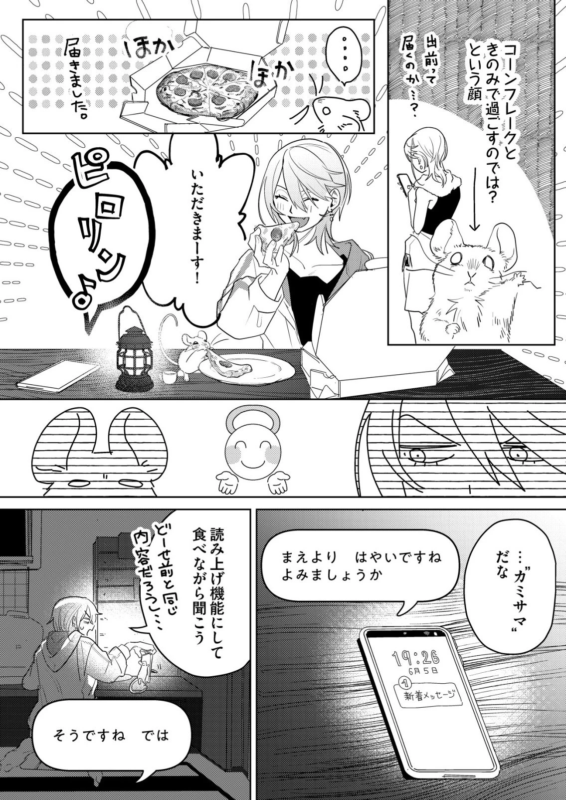 ナイナイ尽くしの異世界転生 第9話 - 10