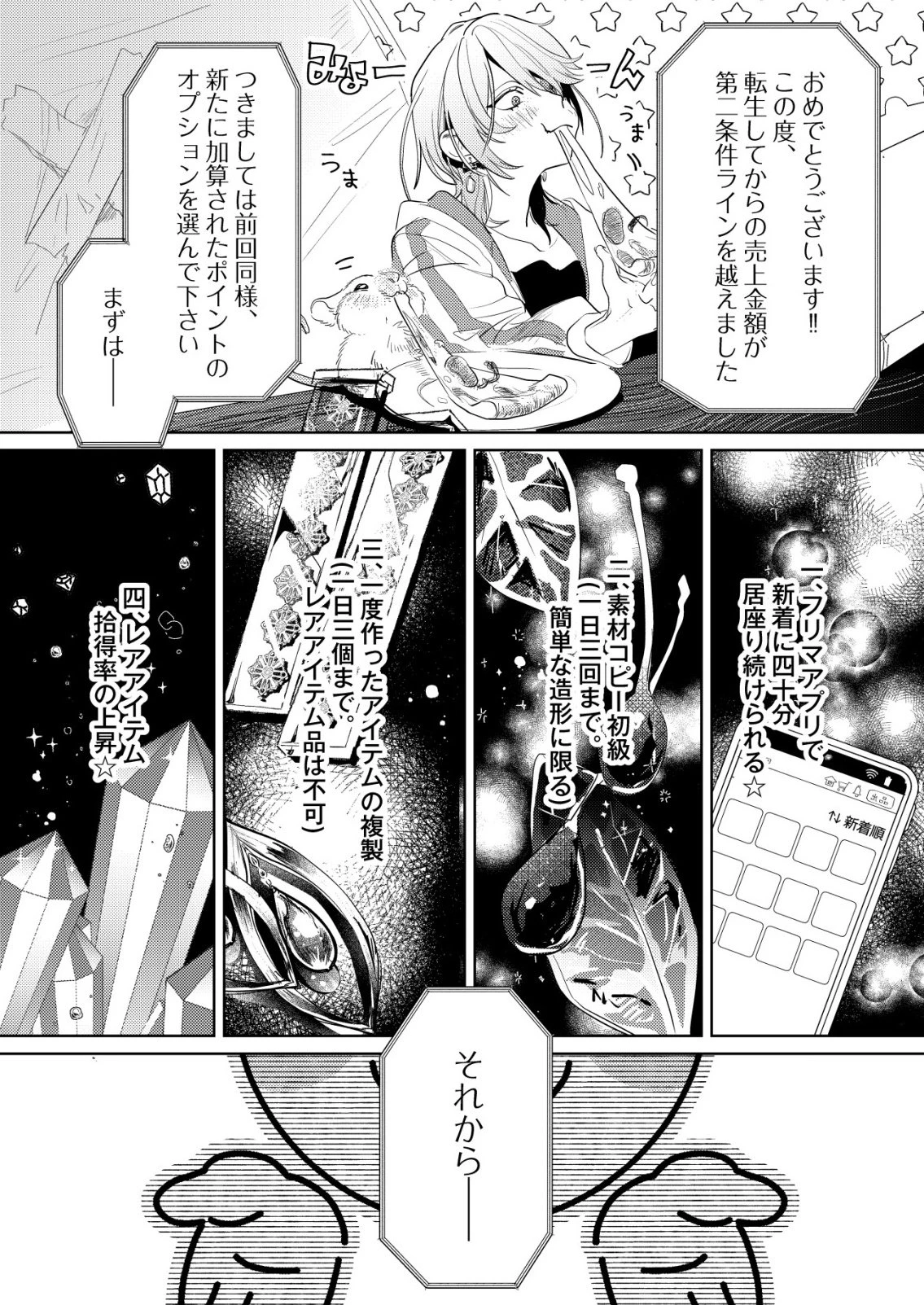 ナイナイ尽くしの異世界転生 第9話 - 11