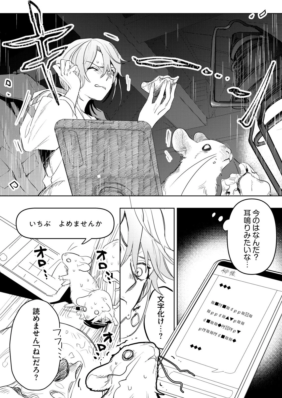 ナイナイ尽くしの異世界転生 第9話 - 12