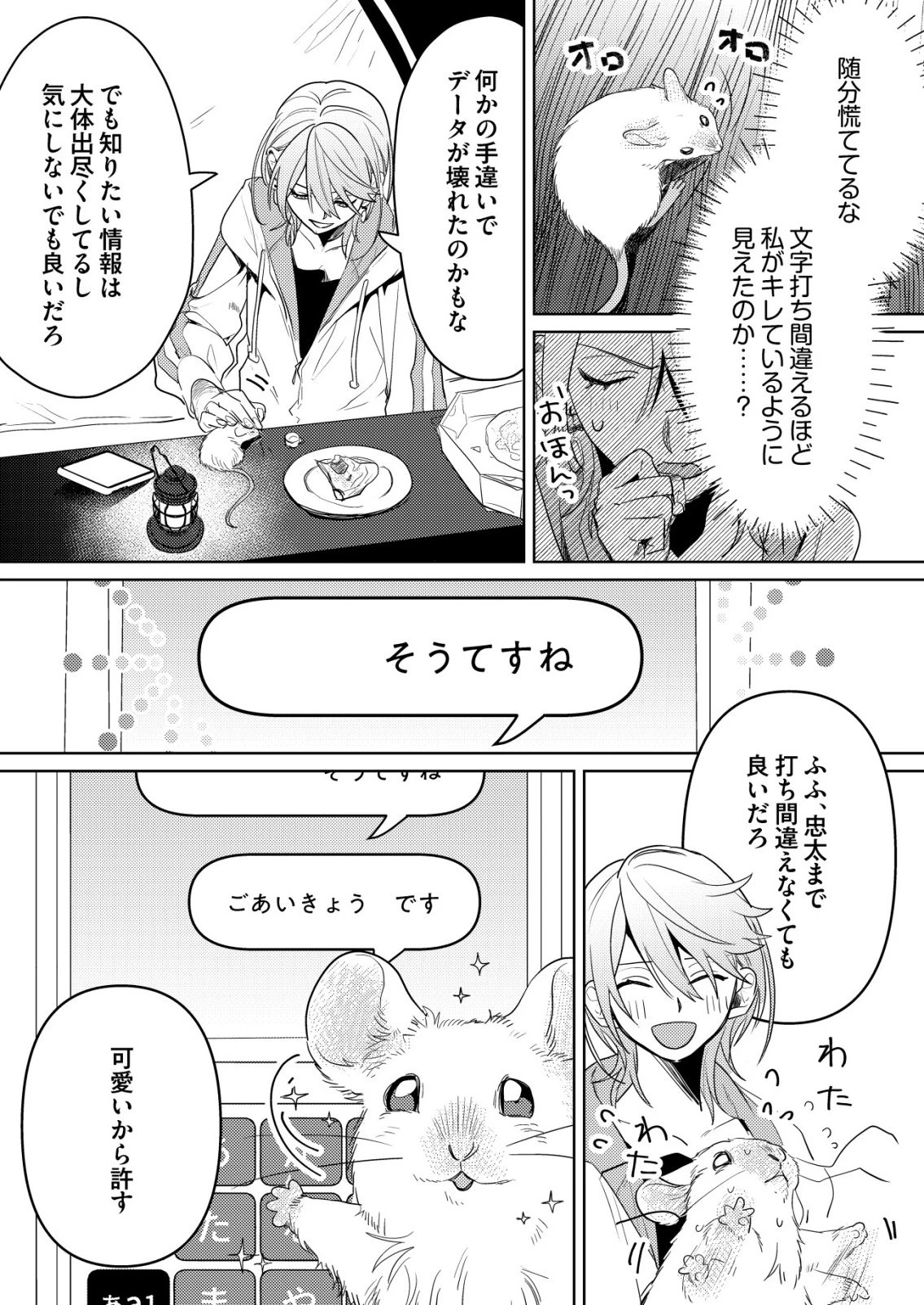ナイナイ尽くしの異世界転生 第9話 - 13