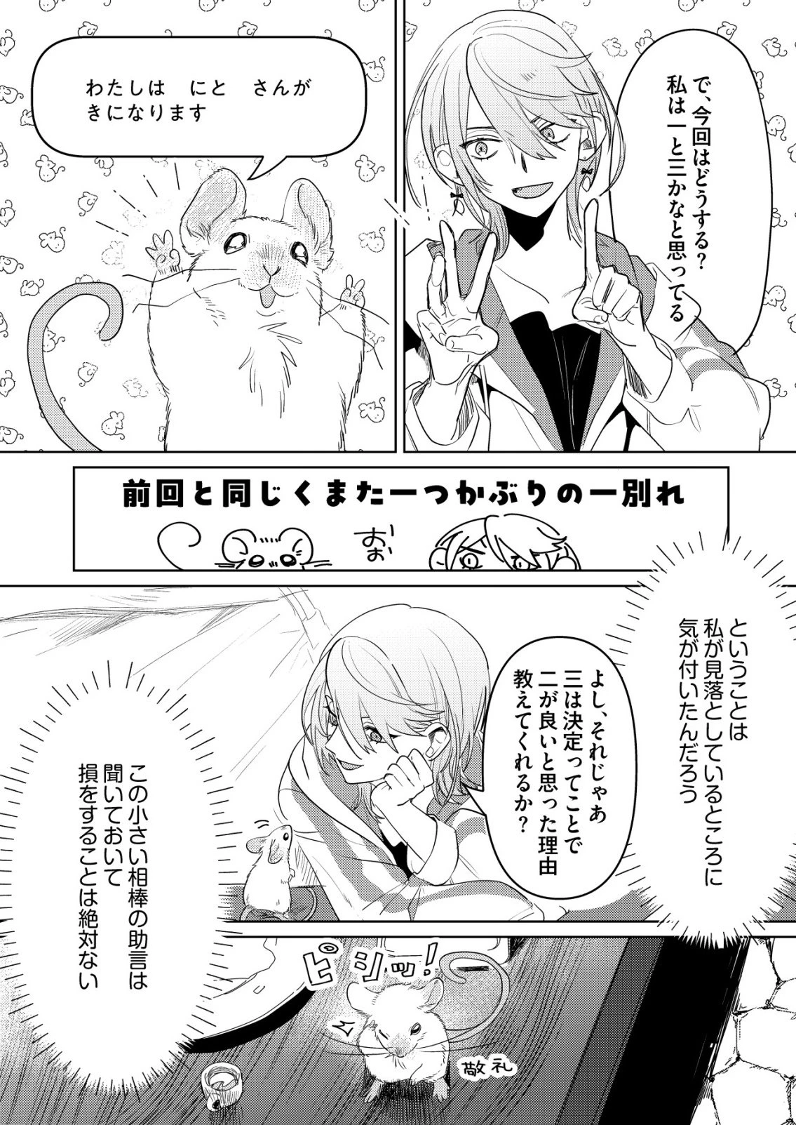 ナイナイ尽くしの異世界転生 第9話 - 14