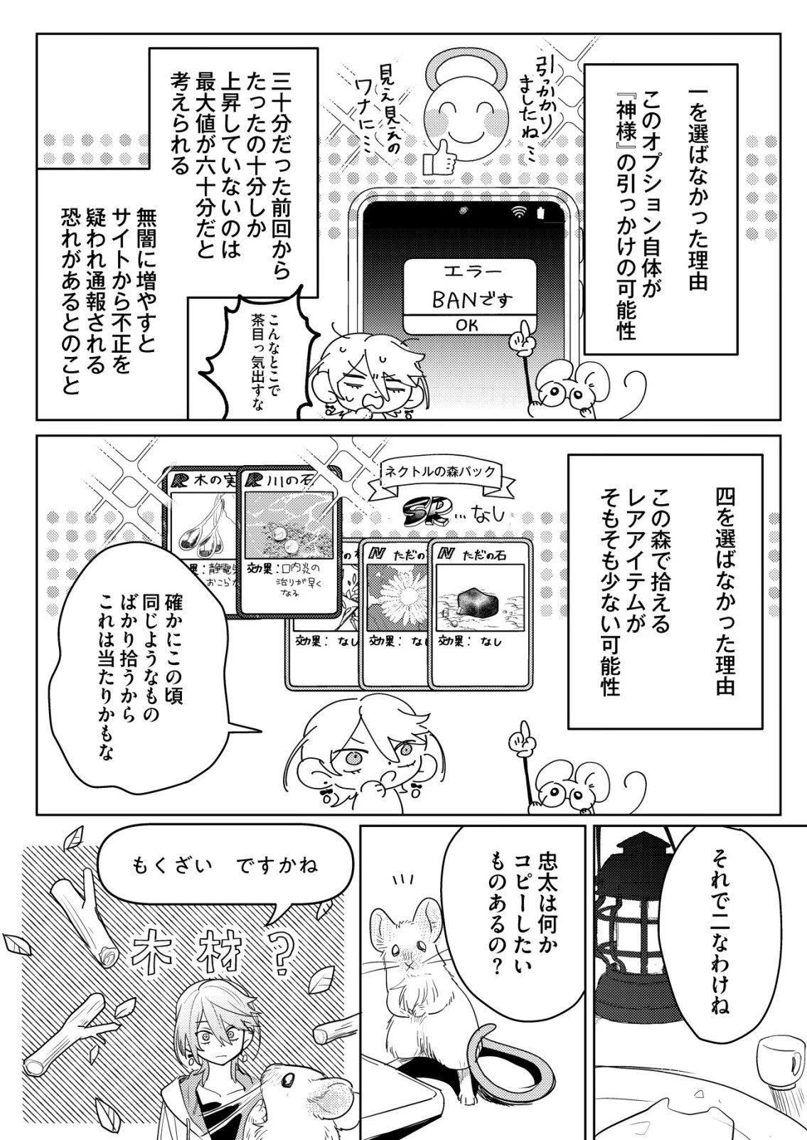 ナイナイ尽くしの異世界転生 第9話 - 15