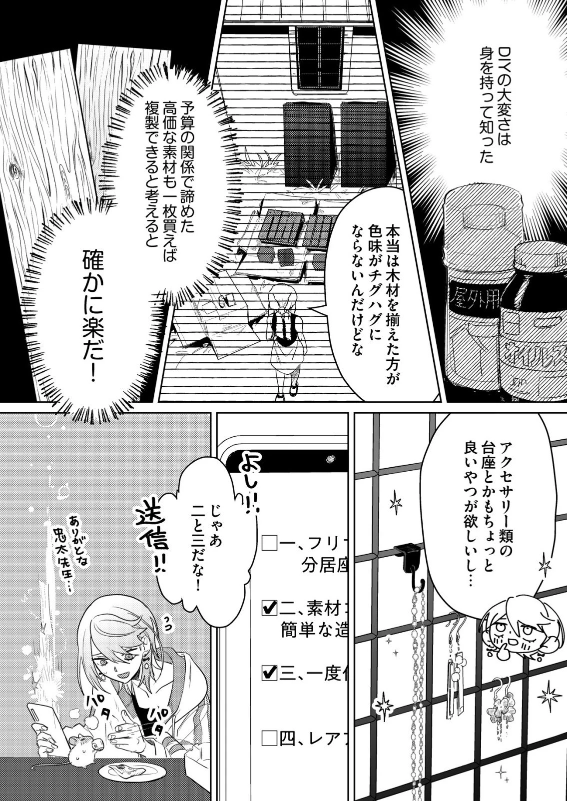 ナイナイ尽くしの異世界転生 第9話 - 16