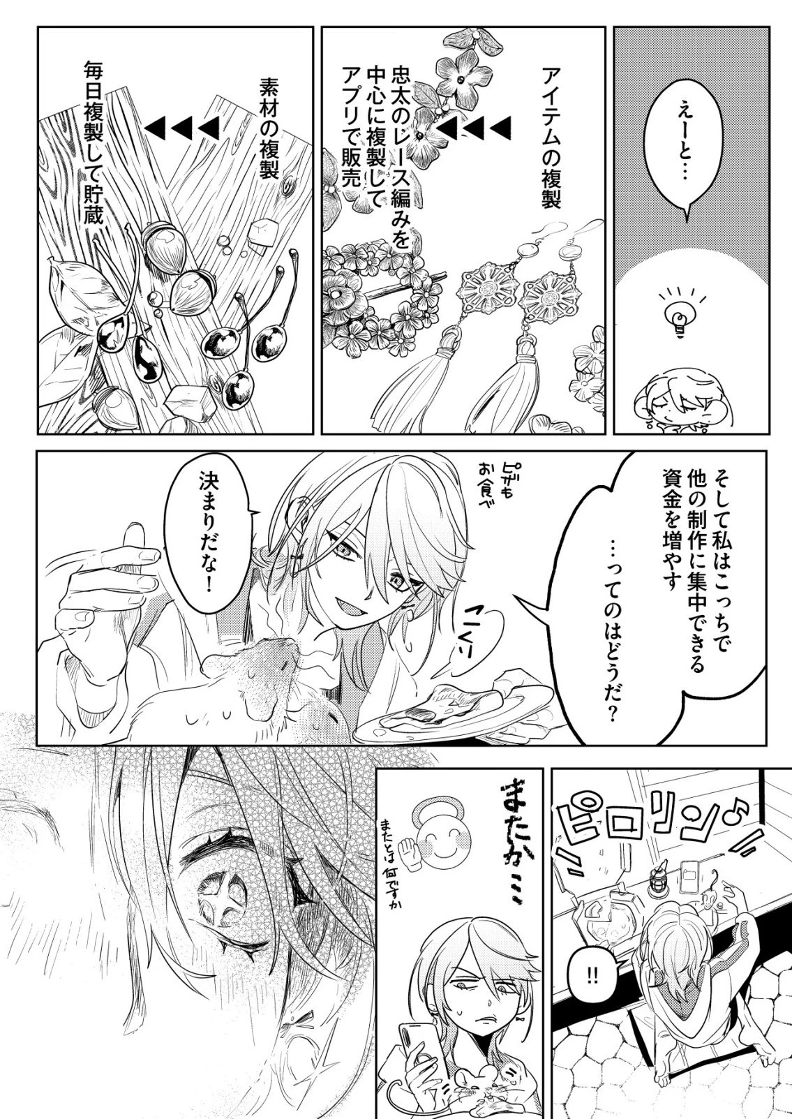 ナイナイ尽くしの異世界転生 第9話 - 17