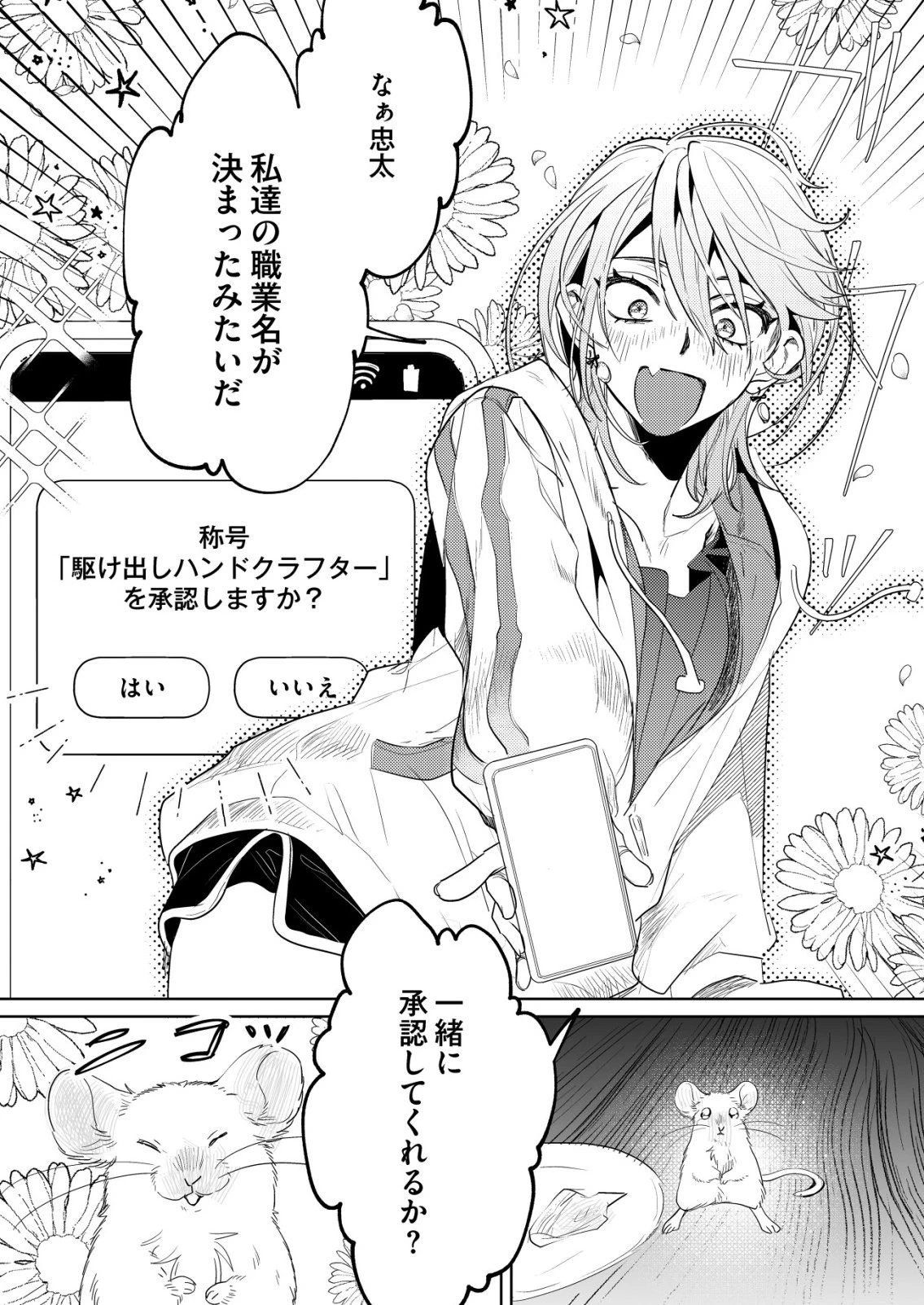 ナイナイ尽くしの異世界転生 第9話 - 18