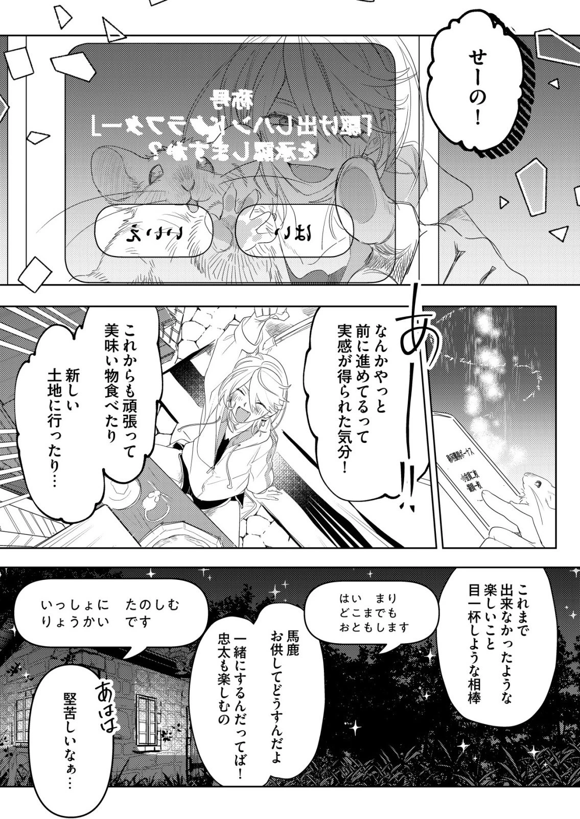 ナイナイ尽くしの異世界転生 第9話 - 19