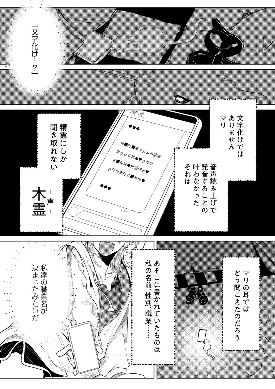 ナイナイ尽くしの異世界転生 第9話 - 21