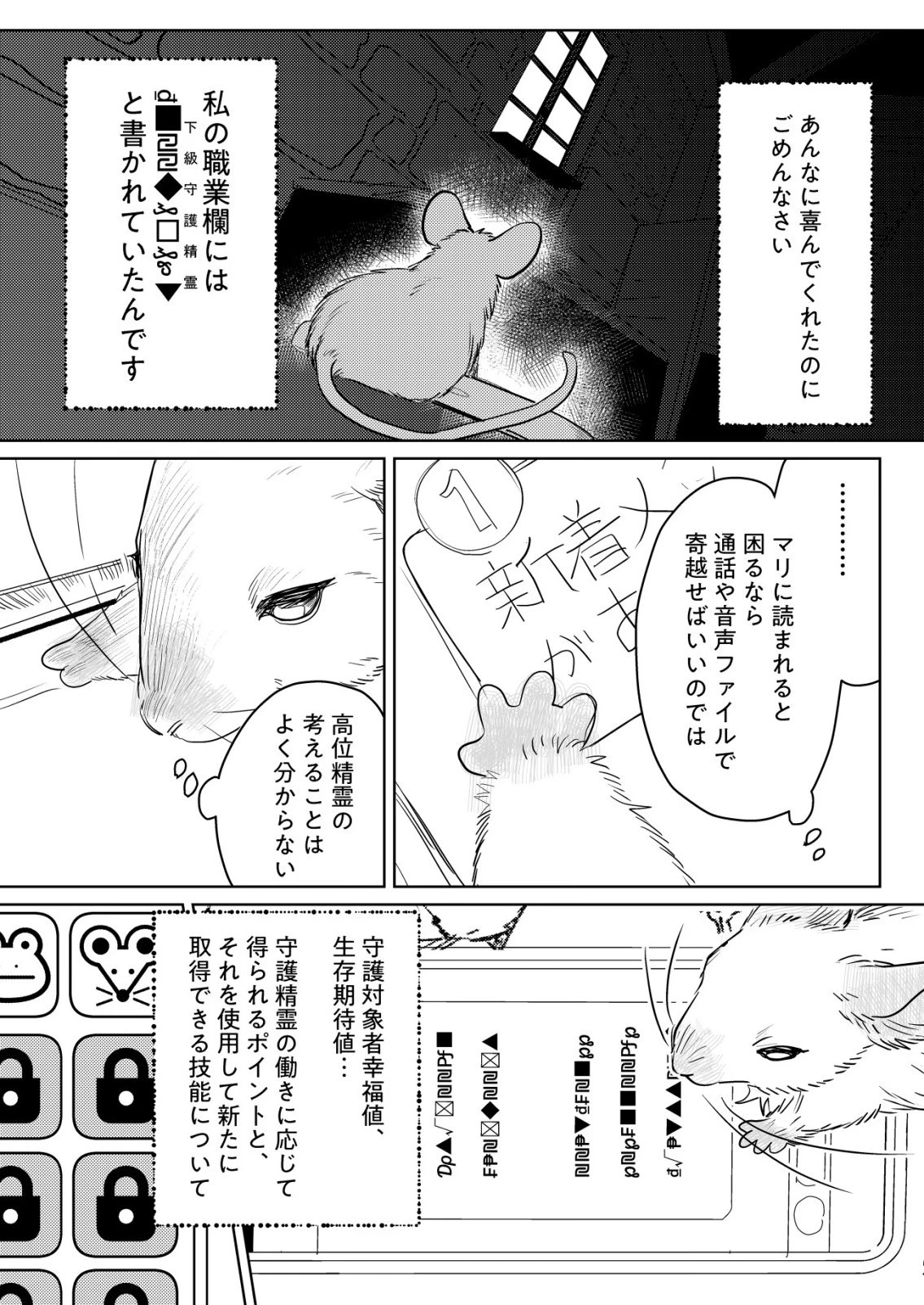 ナイナイ尽くしの異世界転生 第9話 - 22