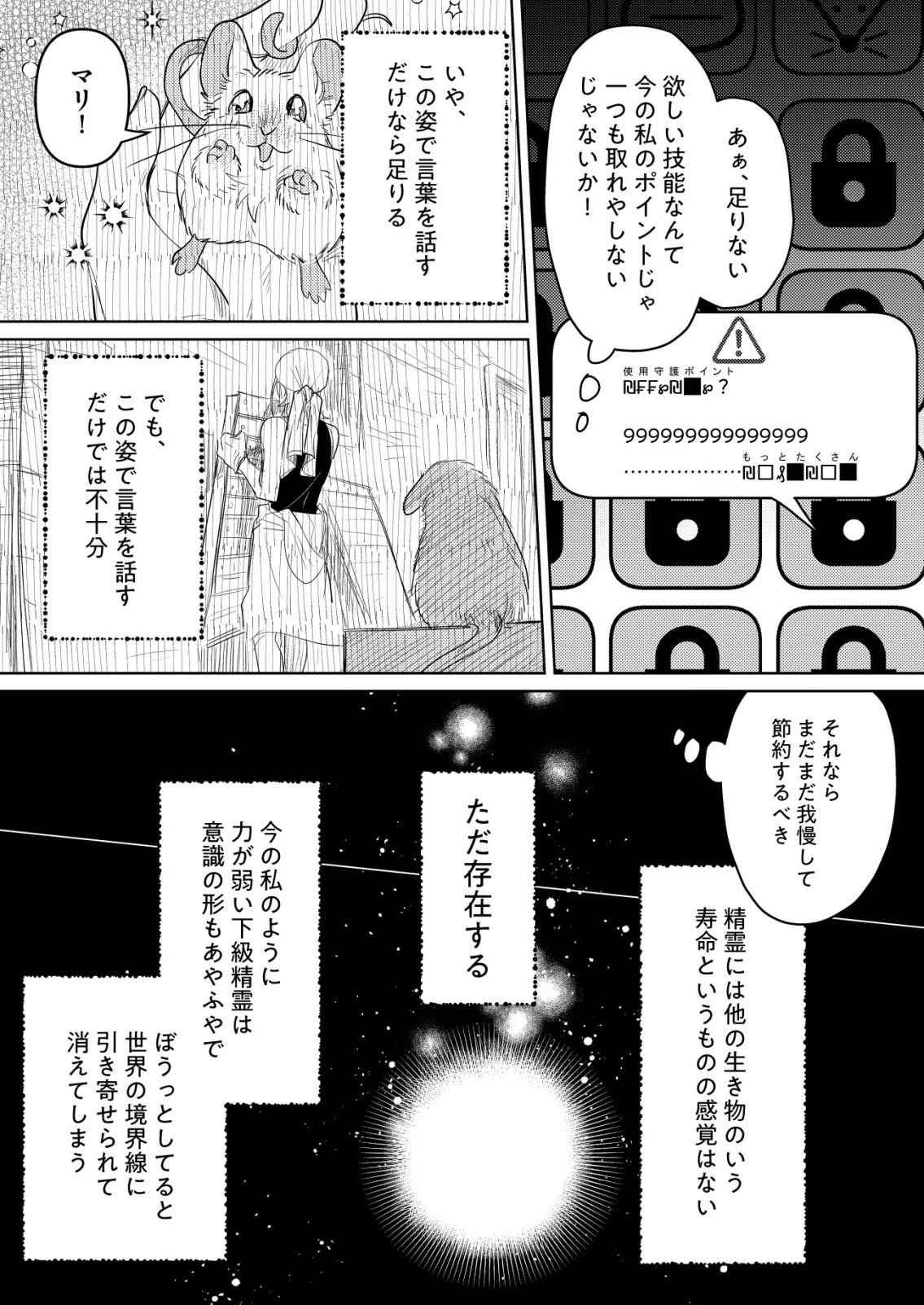 ナイナイ尽くしの異世界転生 第9話 - 23