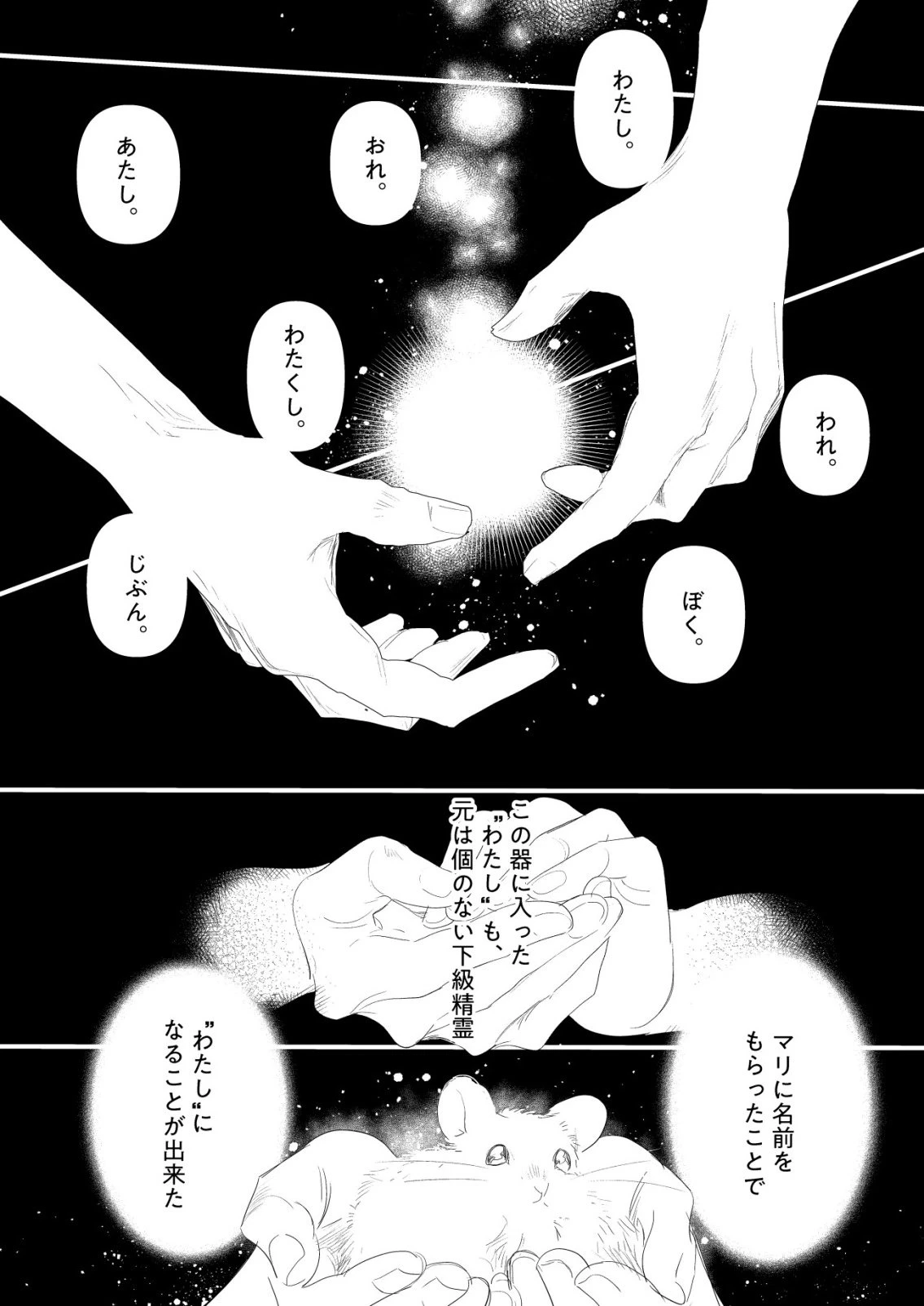 ナイナイ尽くしの異世界転生 第9話 - 24