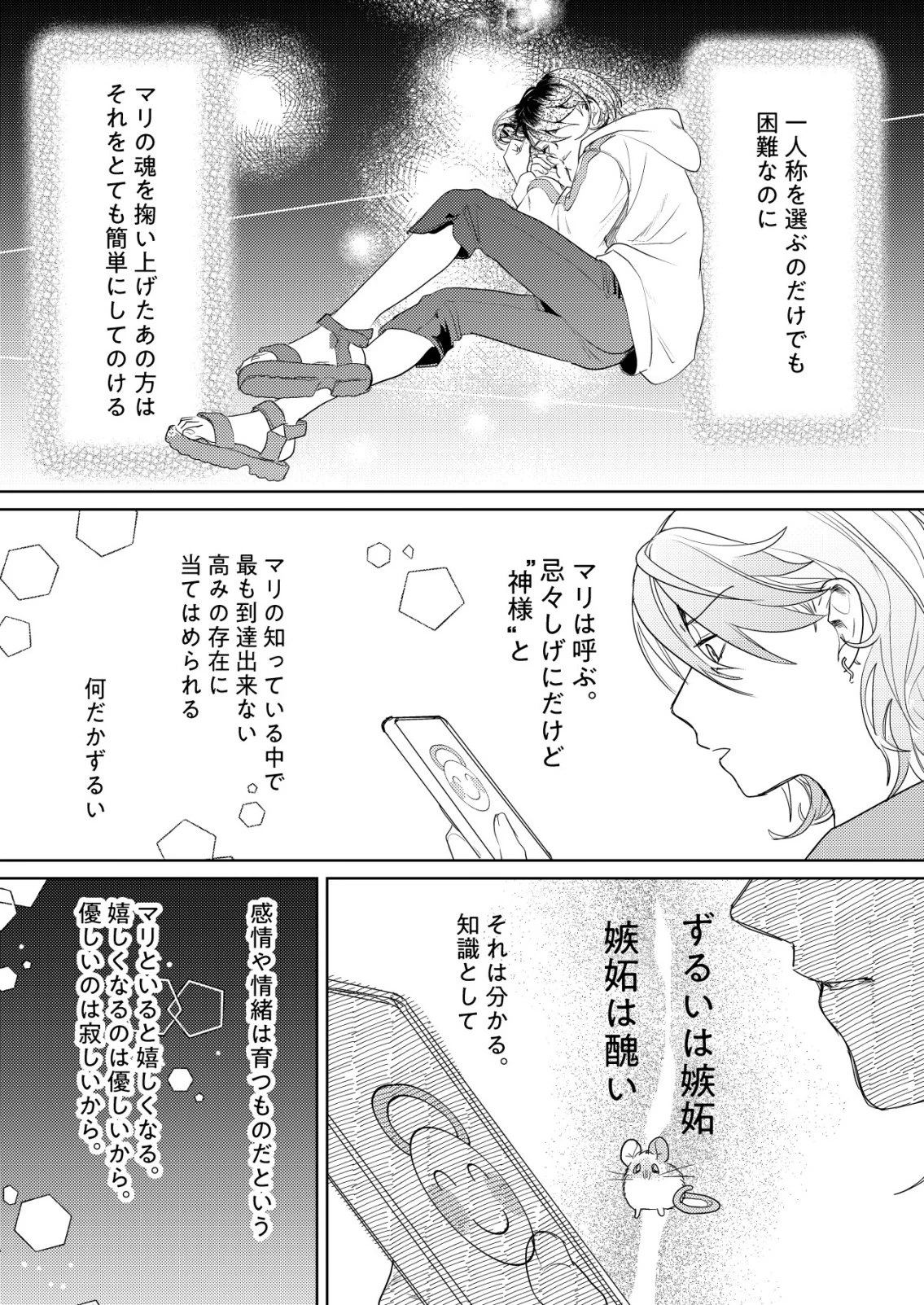 ナイナイ尽くしの異世界転生 第9話 - 25