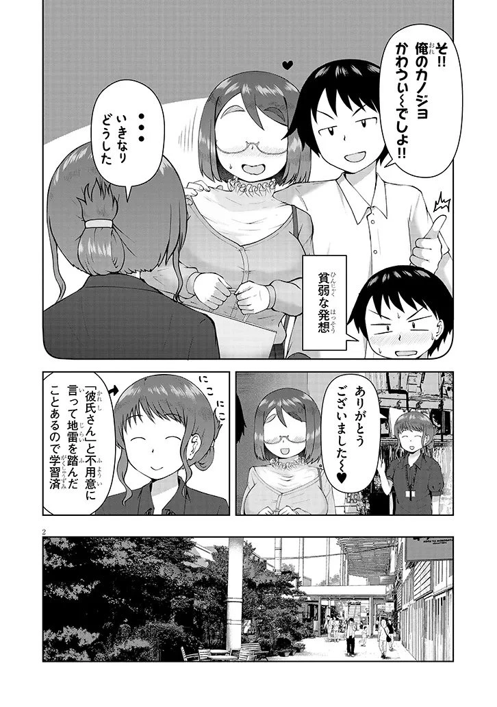 地味子な三葉さんが僕を誘惑する 第11.1話 - 2