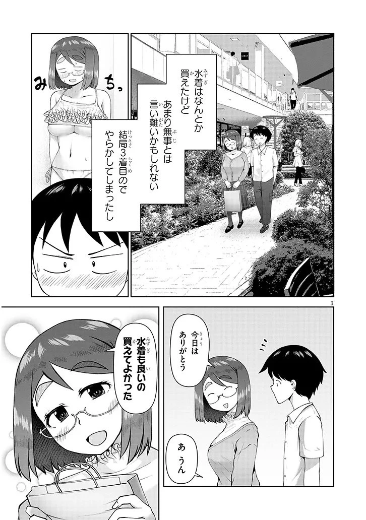 地味子な三葉さんが僕を誘惑する 第11.1話 - 3