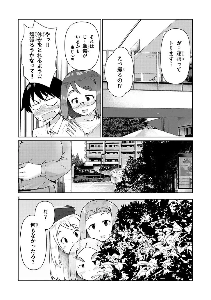 地味子な三葉さんが僕を誘惑する 第11.1話 - 8