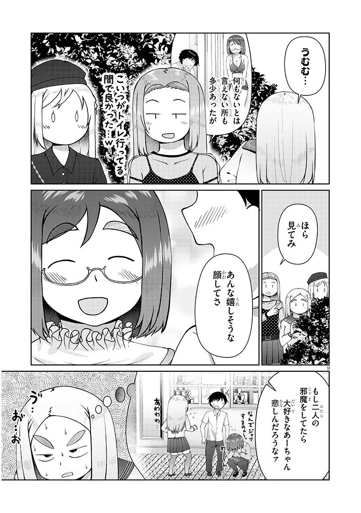 地味子な三葉さんが僕を誘惑する 第11.1話 - 9