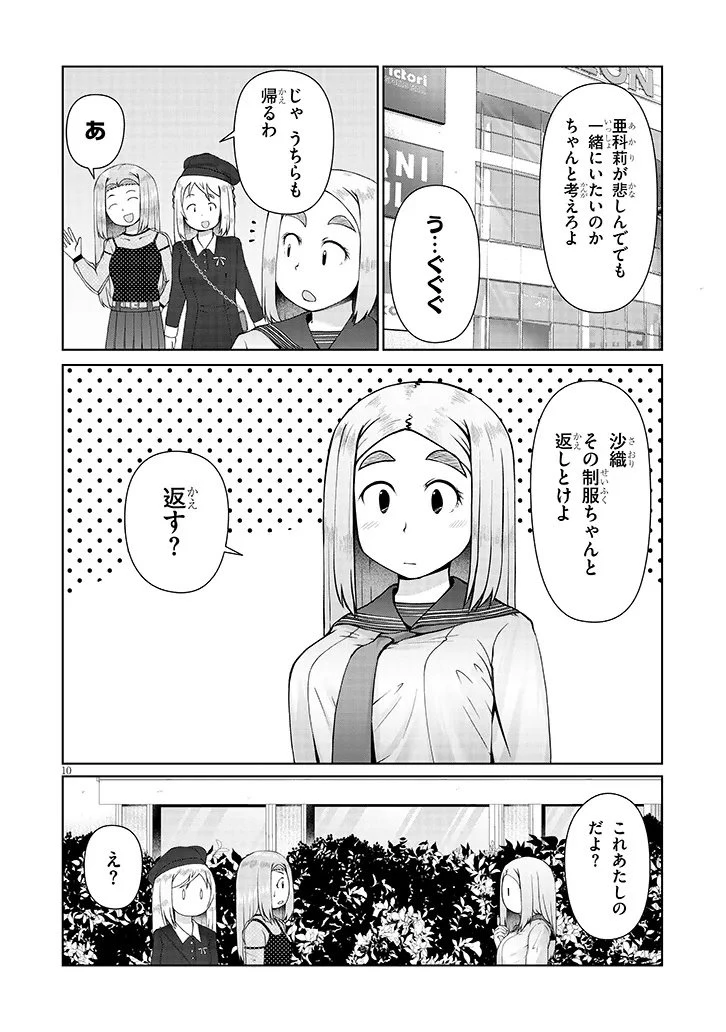 地味子な三葉さんが僕を誘惑する 第11.1話 - 10