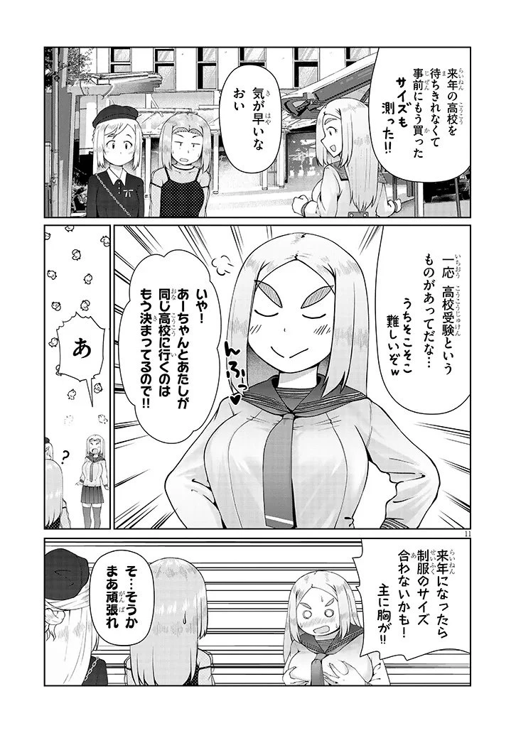 地味子な三葉さんが僕を誘惑する 第11.1話 - 11